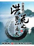 洪荒之极品通天