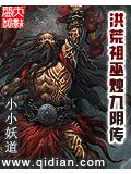 洪荒祖巫烛九阴传