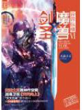 魔兽剑圣异界纵横