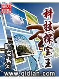 科技探宝王