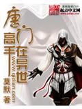 唐门高手在异世