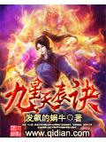 九星天辰诀