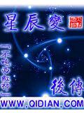 星辰变后传