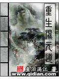重生混元道