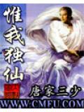 惟我独仙