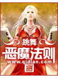恶魔法则