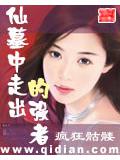 仙墓中走出的强者