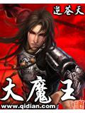 大魔王