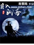 穿入聊斋