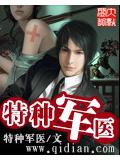 特种军医