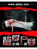 极度尸寒