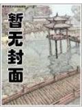 都市妖藏:诡医生