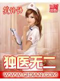 独医无二