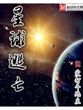 星球逃亡