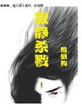 寂静杀戮