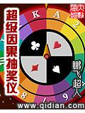 超级因果抽奖仪