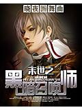末世之黑暗召唤师