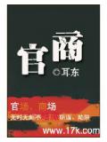 官商