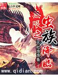无限之虫族降临