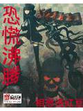 恐慌沸腾